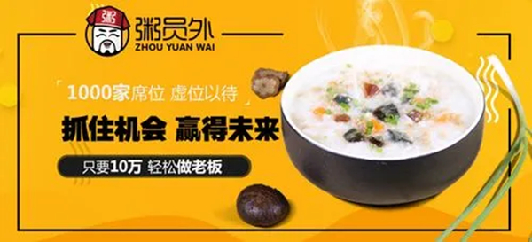 粥员外加盟